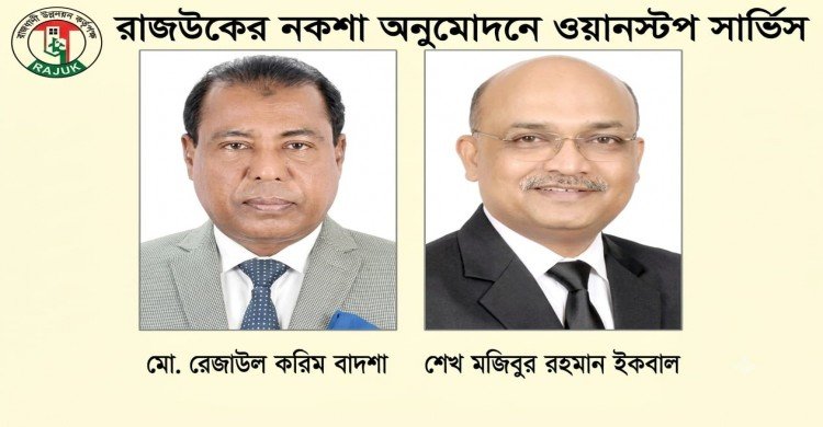 রাজউকের নকশা অনুমোদনে ওয়ানস্টপ, প্রকল্পে জবাবদিহি নিশ্চিতের উদ্যোগ